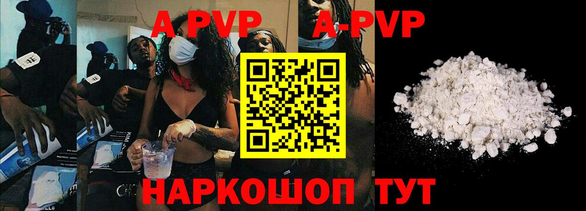 A PVP мука Топки