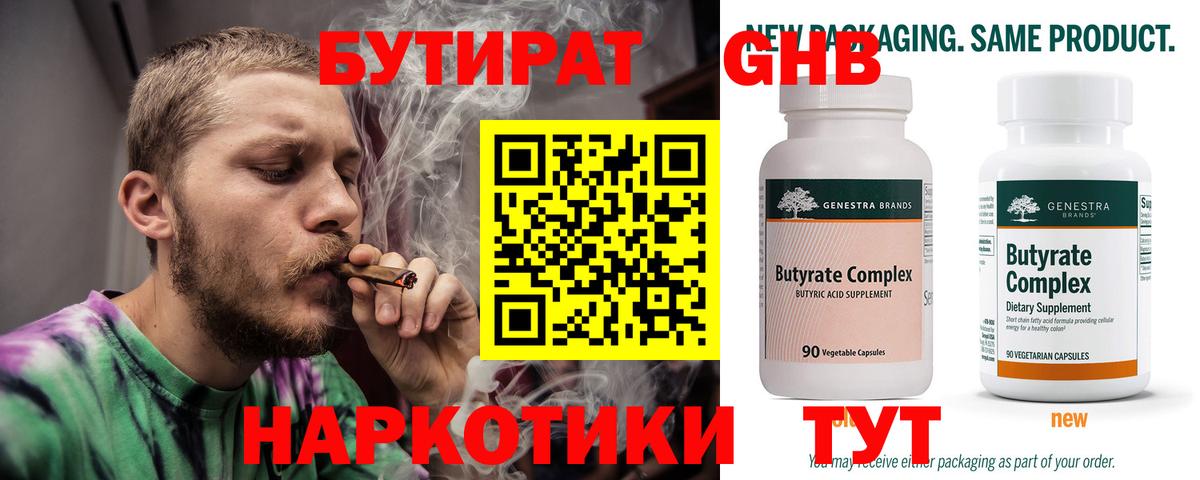 Бутират GHB Топки