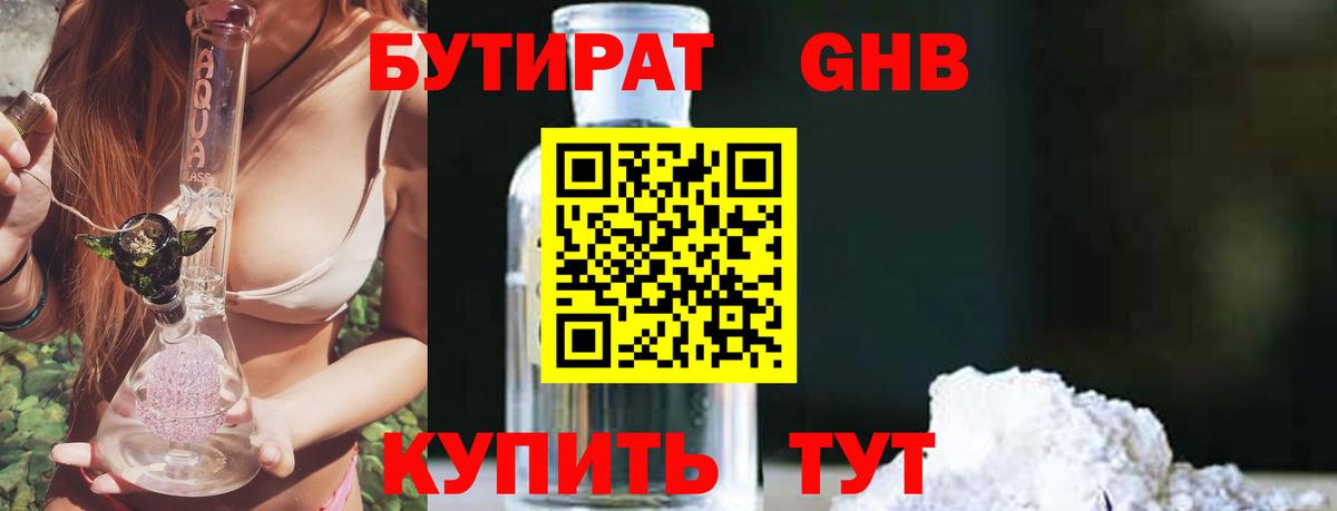 Бутират BDO 33%  Вход с VPN  Топки 