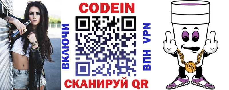 KRAKEN маркетплейс  Топки  Codein напиток Lean (лин) 