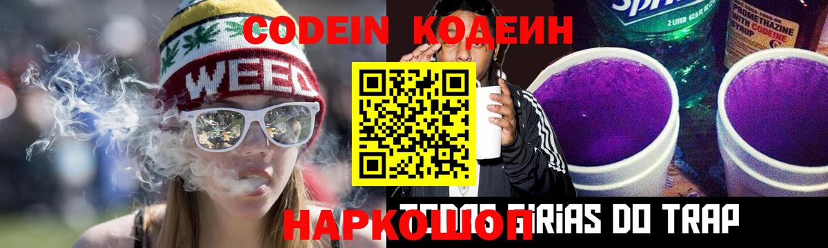 Кодеиновый сироп Lean напиток Lean (лин)  Кодеиновый сироп Lean Purple Drank  закладка  Топки 