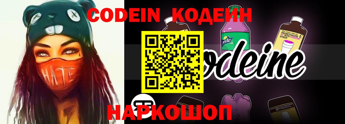 Кодеиновый сироп Lean Purple Drank  Вход с VPN  Топки  Кодеин Purple Drank 