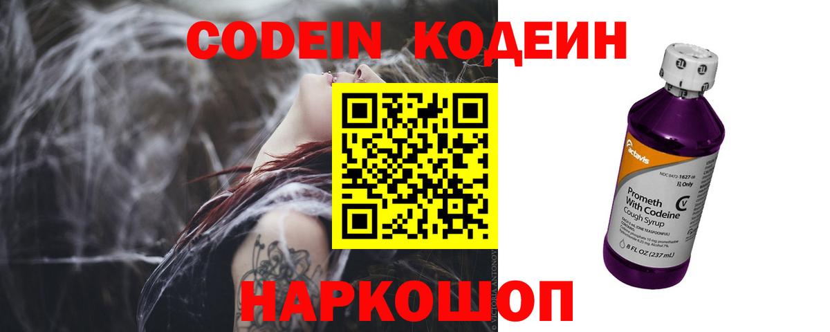 Кодеиновый сироп Lean Purple Drank Топки