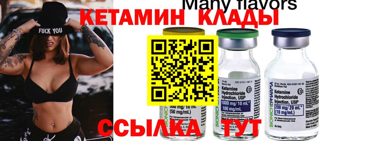 КЕТАМИН VHQ Топки