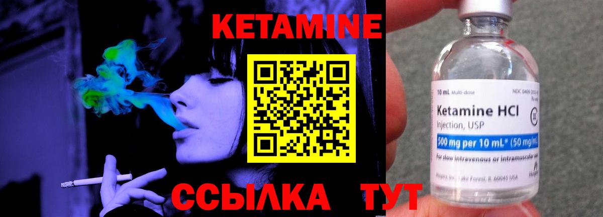 КЕТАМИН ketamine  Топки 