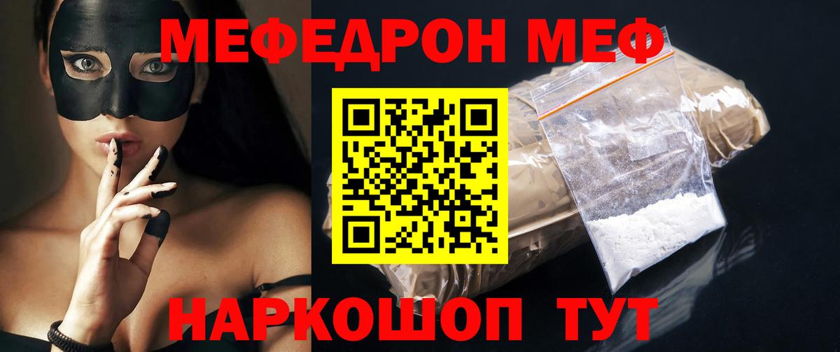 МЕФ мяу мяу  Мефедрон  Топки  МЯУ-МЯУ VHQ  Вход с VPN 